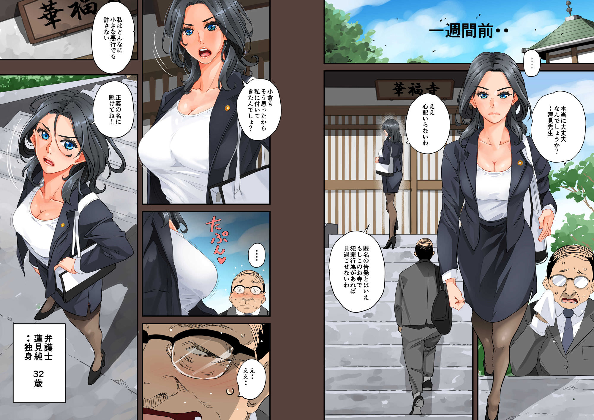 ストーリー序盤